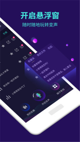 变声器软件APP