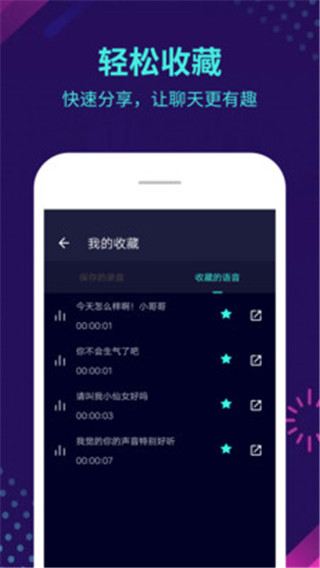 变声器软件APP