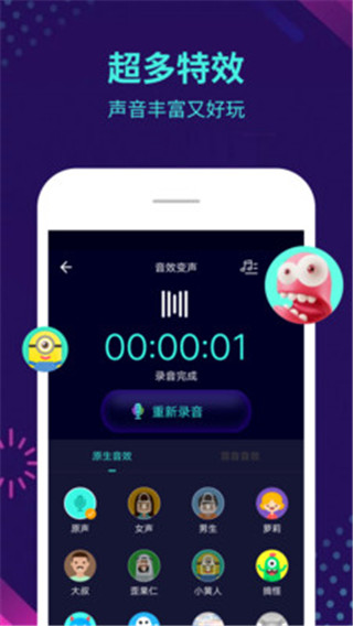 变声器软件APP