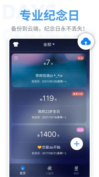 纪念日APP