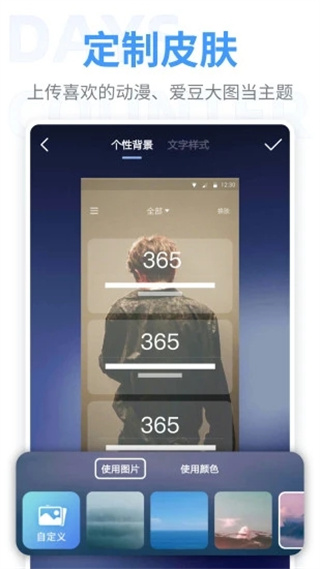 纪念日APP