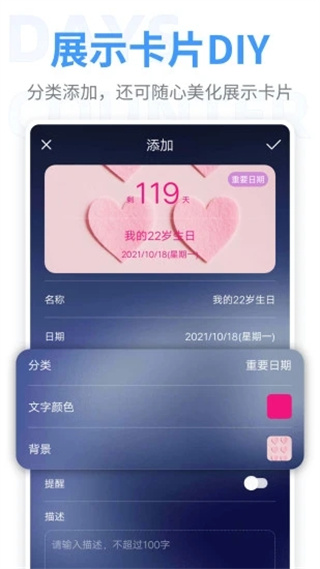 纪念日APP