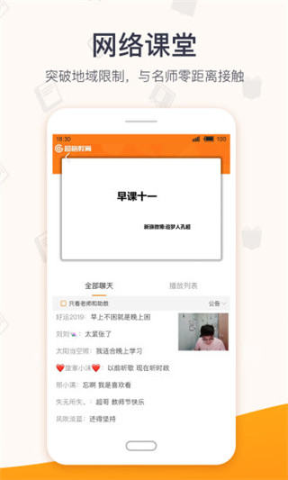 超格教育APP