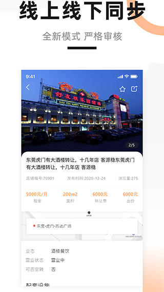 铺先生APP