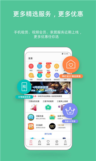 三星S生活助手APP