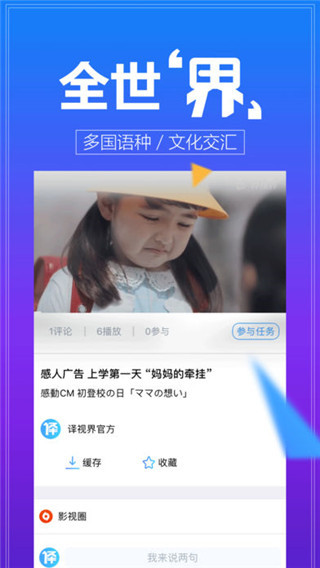 人人译视界APP