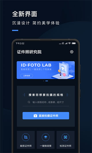 证件照研究院APP