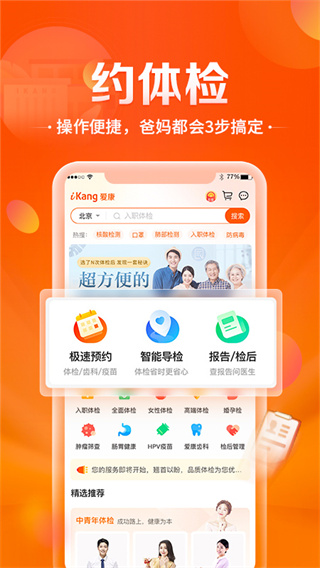 爱康APP