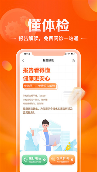 爱康APP