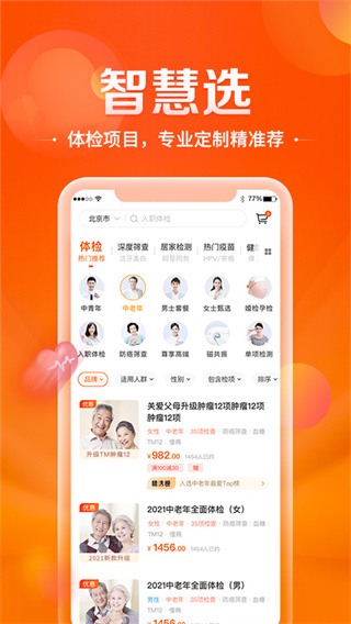 爱康APP