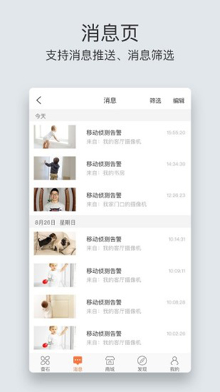 萤石云监控APP