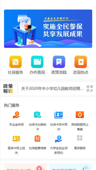 西安人社通APP