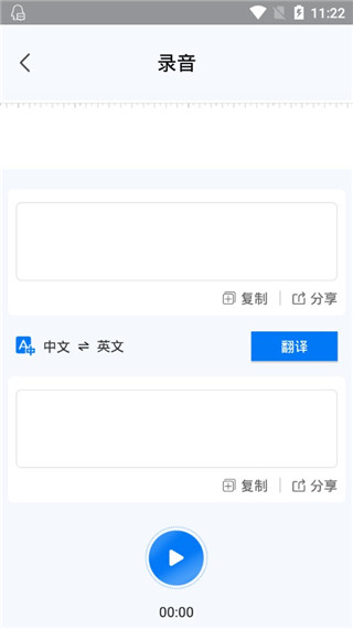 录音转文字助手APP