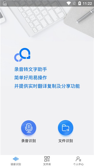 录音转文字助手APP