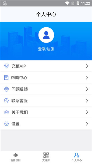 录音转文字助手APP