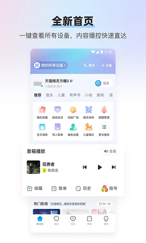 天猫精灵APP