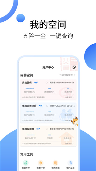 爱山东APP