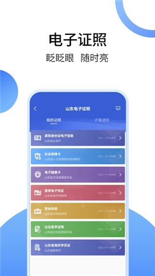 爱山东APP