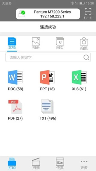 奔图打印APP