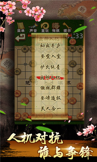 中国象棋残局大师手游