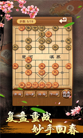 中国象棋残局大师手游