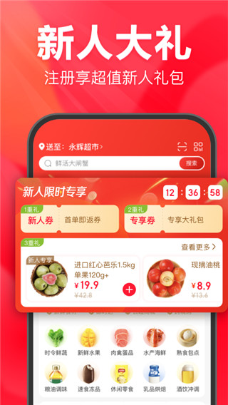 永辉生活超市APP