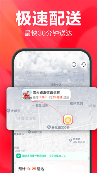 永辉生活超市APP