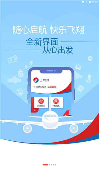 河北航空APP