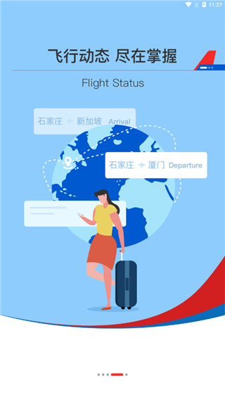 河北航空APP