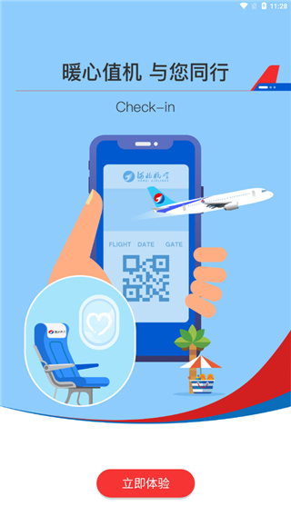 河北航空APP