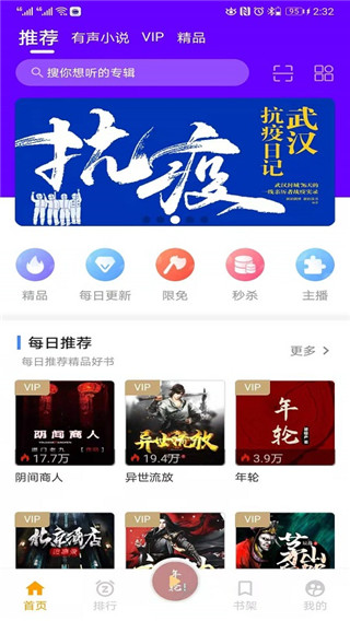 一路听天下APP