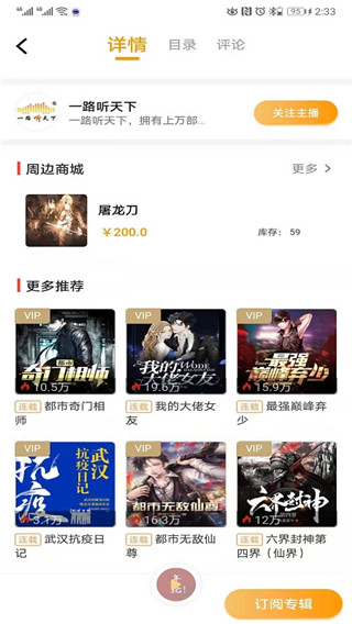 一路听天下APP