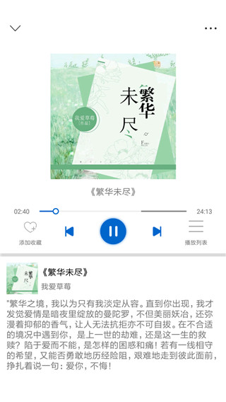 一路听天下APP