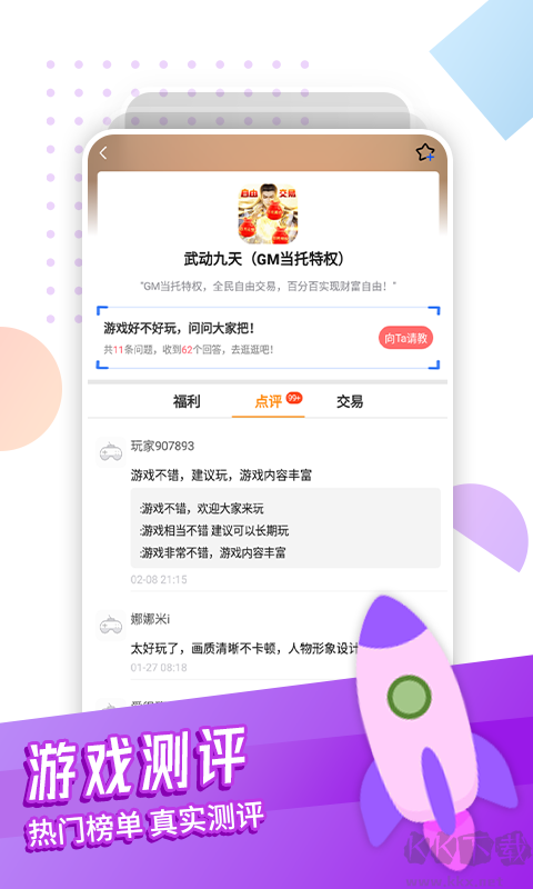 逗斗游戏盒子APP