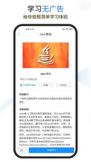 Java编程狮APP