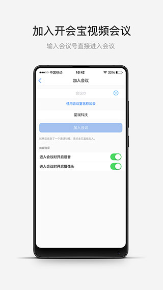 开会宝云会议APP