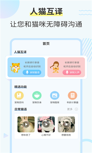 猫咪翻译器APP