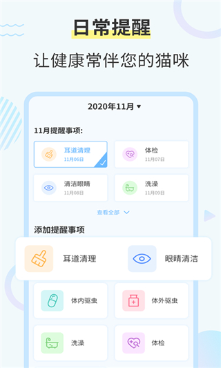 猫咪翻译器APP