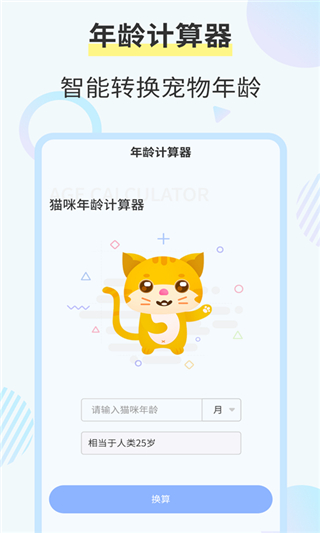 猫咪翻译器APP