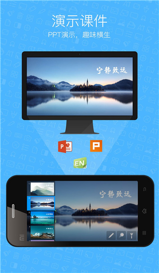 希沃白板APP