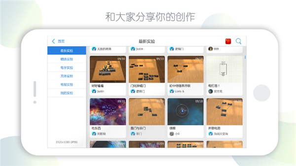 物理实验课APP