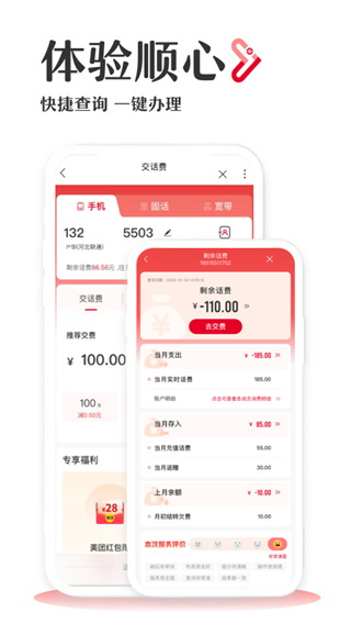 手机联通营业厅APP