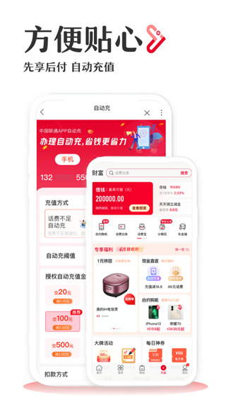 手机联通营业厅APP