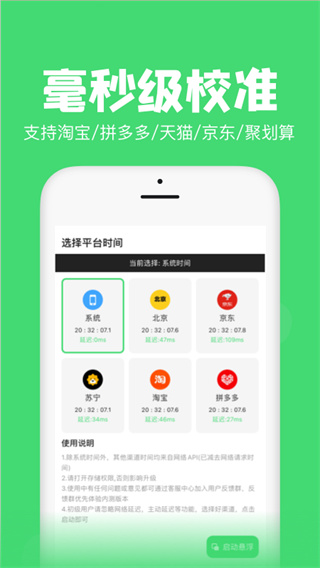 悬浮秒表APP