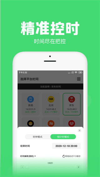 悬浮秒表APP