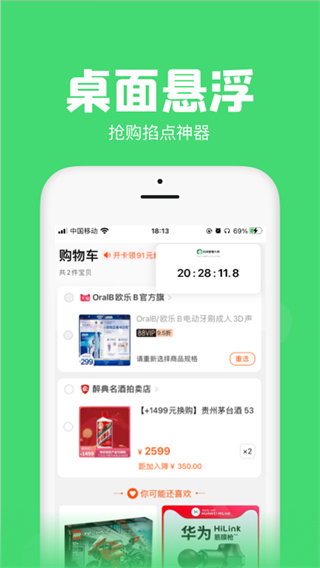 悬浮秒表APP