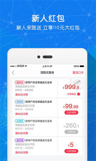 好药师APP