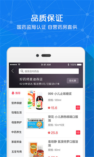 好药师APP