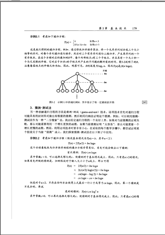 算法分析与设计