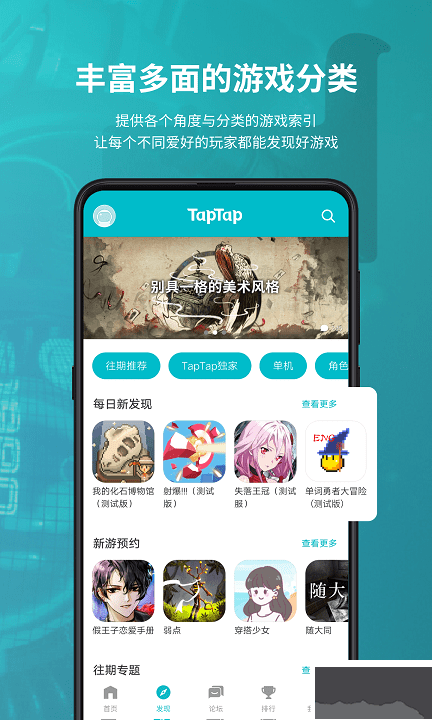 TapTap社区客户端